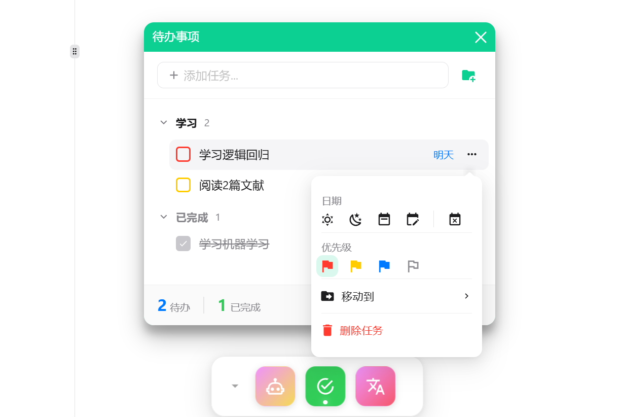 Todo 列表功能演示截图